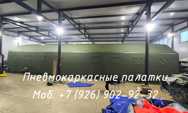 Надувная пневмокаркасная палатка