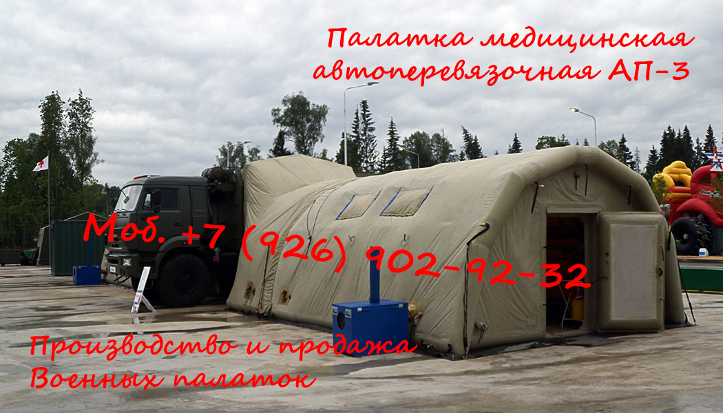 Палатка АП-3