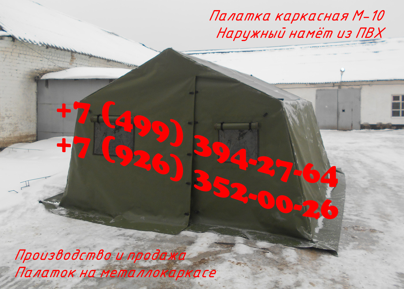 Палатки М-10 в палаточном лагере