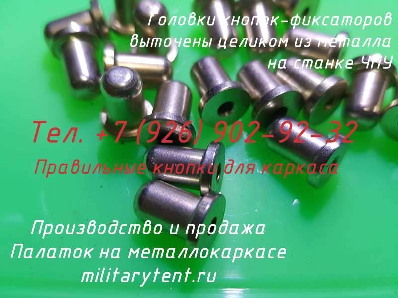 Кнопки выточены на токарном станке