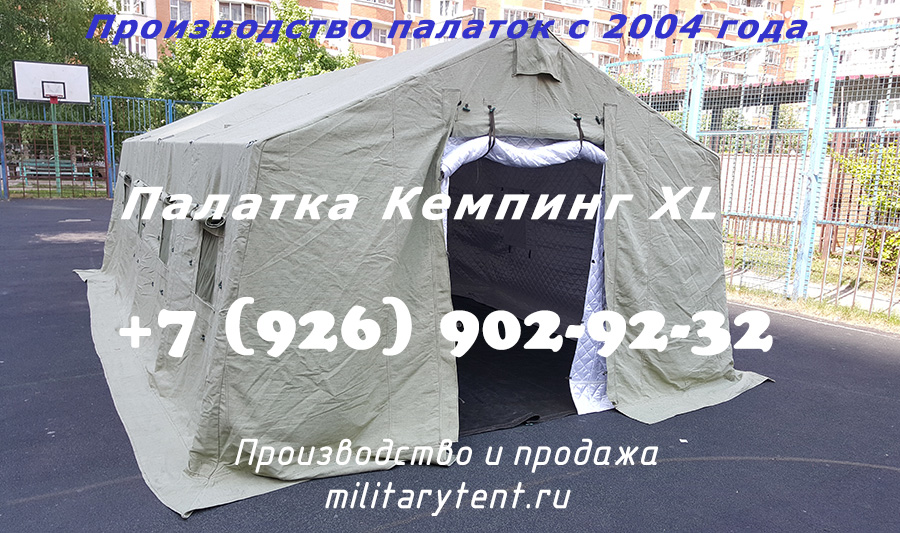 Палатка Кемпинг-XL