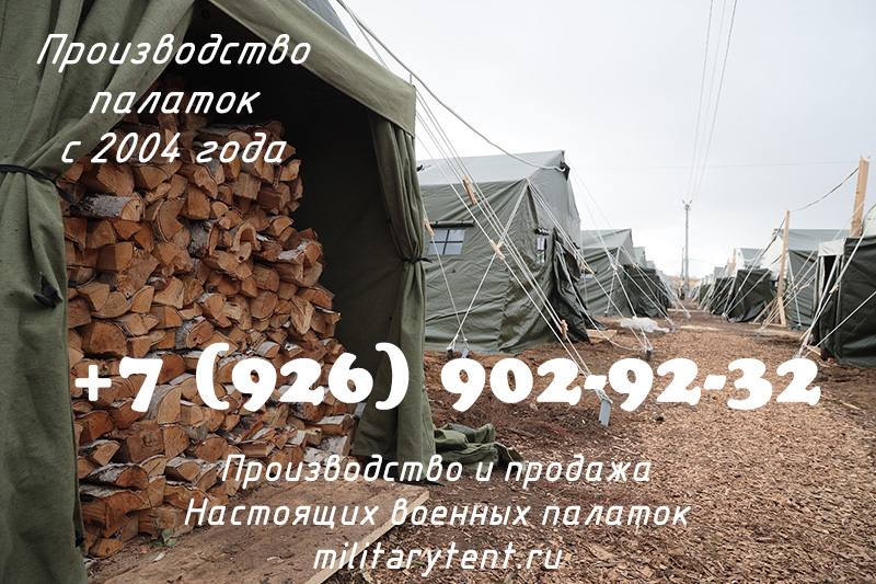 Палатка М-30