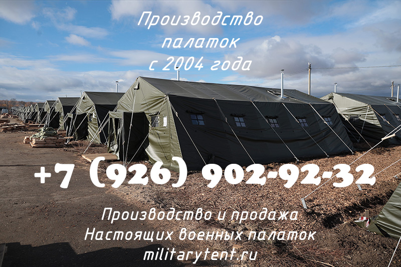 Палатка М-30