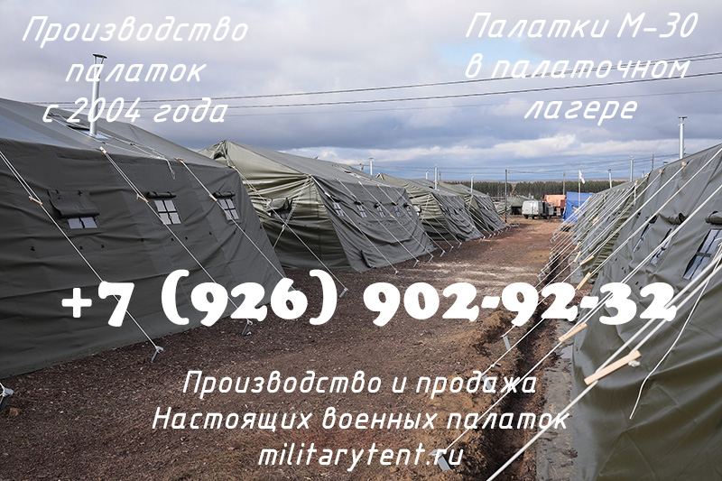 Палатка М-30