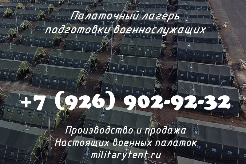 Палатка М-30