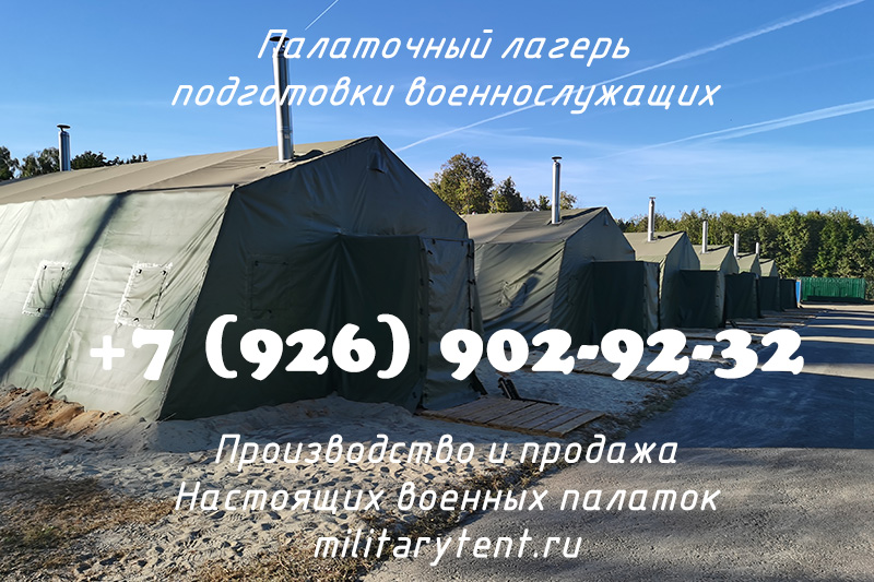 Палатка М-30