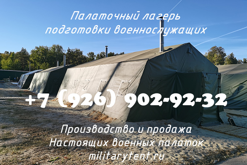 Палатка М-30