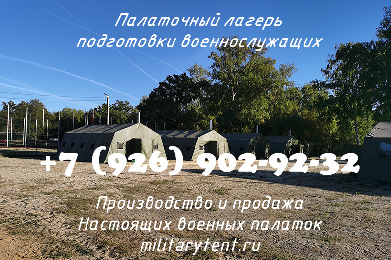 Палатка М-30