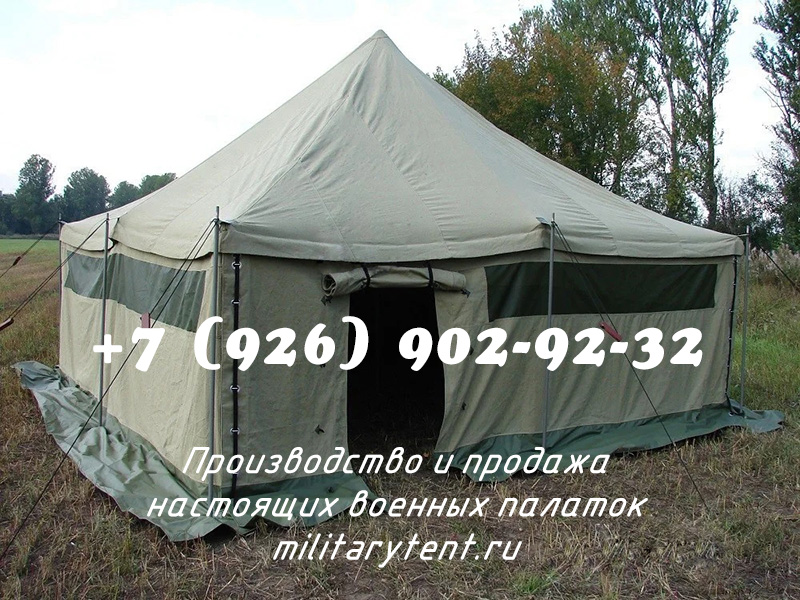 Палатка военная 10 местная