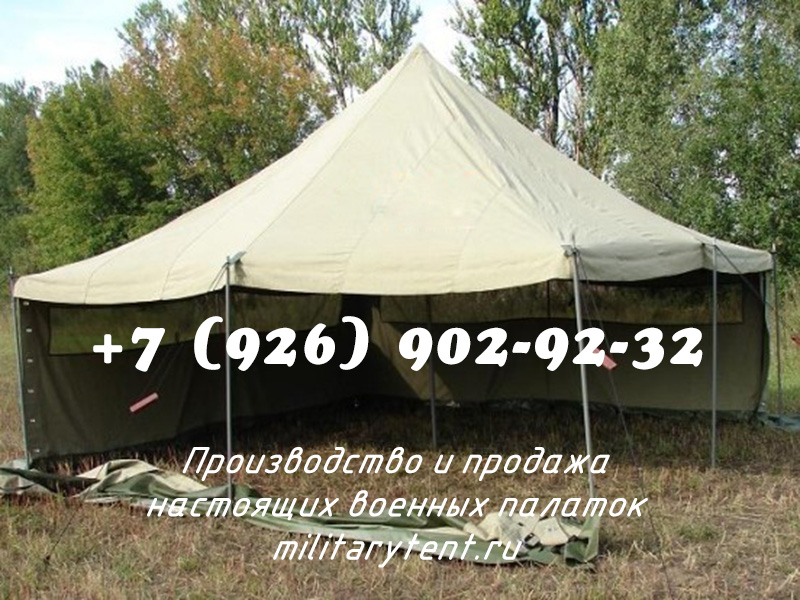 Военная палатка шатер