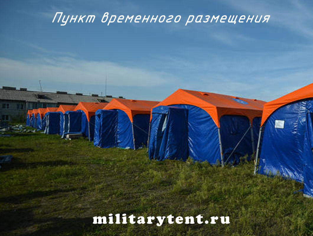 Купить палатку для МЧС